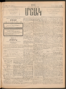 Մշակ, 1906, Երեսունչորսերորդ տարի, Թիւ 238 (Երեքշաբթի, Հոկտեմբերի 31)