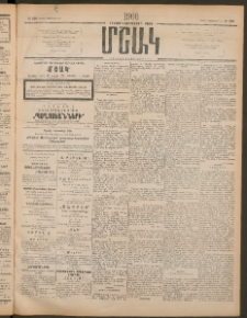Մշակ, 1906, Երեսունչորսերորդ տարի, Թիւ 236 (Շաբաթ, Հոկտեմբերի 28)
