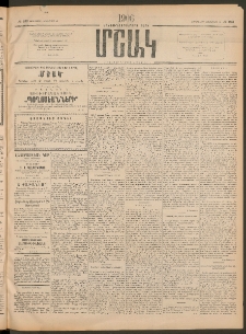 Մշակ, 1906, Երեսունչորսերորդ տարի, Թիւ 233 (Չորեքշաբթի, Հոկտեմբերի 25)