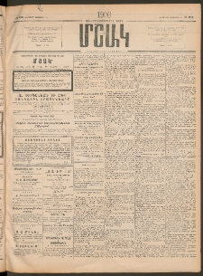 Մշակ, 1906, Երեսունչորսերորդ տարի, Թիւ 232 (Երեքշաբթի, Հոկտեմբերի 24)