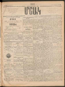 Մշակ, 1906, Երեսունչորսերորդ տարի, Թիւ 231 (Կիրակի, Հոկտեմբերի 22)