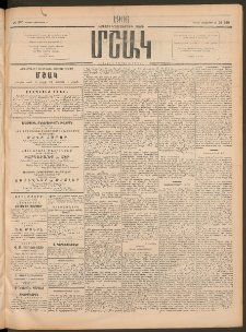 Մշակ, 1906, Երեսունչորսերորդ տարի, Թիւ 225 (Կիրակի, Հոկտեմբերի 15)