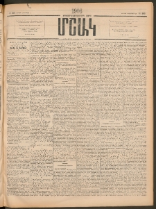 Մշակ, 1906, Երեսունչորսերորդ տարի, Թիւ 223 (Ուրբաթ, Հոկտեմբերի 13)