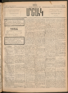 Մշակ, 1906, Երեսունչորսերորդ տարի, Թիւ 221 (Չորեքշաբթի, Հոկտեմբերի 11)
