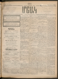 Մշակ, 1906, Երեսունչորսերորդ տարի, Թիւ 218 (Շաբաթ, Հոկտեմբերի 7)
