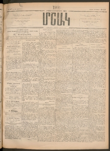 Մշակ, 1906, Երեսունչորսերորդ տարի, Թիւ 217 (Ուրբաթ, Հոկտեմբերի 6)