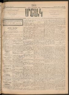 Մշակ, 1906, Երեսունչորսերորդ տարի, Թիւ 216 (Հինգշաբթի, Հոկտեմբերի 5)