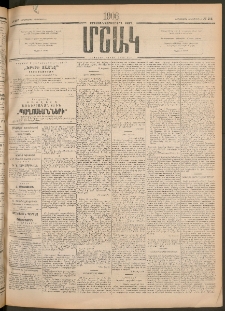 Մշակ, 1906, Երեսունչորսերորդ տարի, Թիւ 215 (Չորեքշաբթի, Հոկտեմբերի 4)