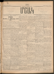 Մշակ, 1906, Երեսունչորսերորդ տարի, Թիւ 149 (Չորեքշաբթի, Յուլիսի 12)