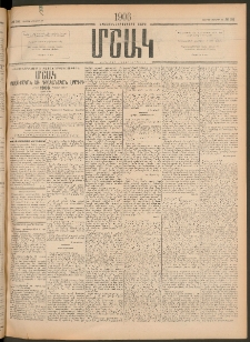 Մշակ, 1906, Երեսունչորսերորդ տարի, Թիւ 151 (Ուրբաթ, Յուլիսի 14)