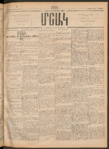 Մշակ, 1906, Երեսունչորսերորդ տարի, Թիւ 154 (Հինգշաբթի, Յուլիսի 20)