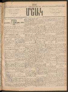Մշակ, 1906, Երեսունչորսերորդ տարի, Թիւ 155 (Ուրբաթ, Յուլիսի 21)