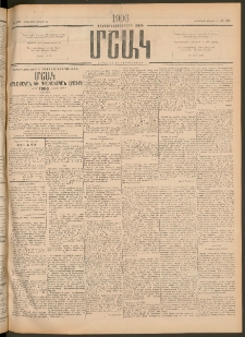 Մշակ, 1906, Երեսունչորսերորդ տարի, Թիւ 158 (Երեքշաբթի, Յուլիսի 25)