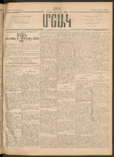 Մշակ, 1906, Երեսունչորսերորդ տարի, Թիւ 159 (Չորեքշաբթի, Յուլիսի 26)