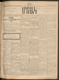 Մշակ, 1906, Երեսունչորսերորդ տարի, Թիւ 160 (Հինգշաբթի, Յուլիսի 27)