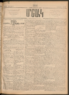 Մշակ, 1906, Երեսունչորսերորդ տարի, Թիւ 161 (Ուրբաթ, Յուլիսի 28)
