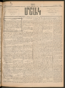 Մշակ, 1906, Երեսունչորսերորդ տարի, Թիւ 169 (Կիրակի, Օգոստոսի 6)