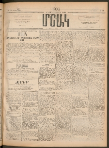 Մշակ, 1906, Երեսունչորսերորդ տարի, Թիւ 173 (Ուրբաթ, Օգոստոսի 11)
