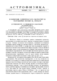 Изменение доплеровских скоростей и полуширин линии D3 спикул