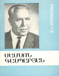 Սամսոն Գասպարյան