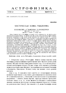 Мистическая Волна Рэдклиффа