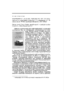 Գրատպությունը Արևելյան Հայաստանում 1828–1920 թվականներին (հոդվածների ժողովածու)