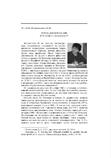 Магда Джанполадян (к 80-летию со дня рождения)