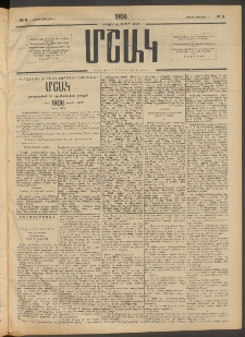 Մշակ, 1908, Երեսունվեցերորդ տարի, Թիւ 3 (Ուրբաթ, Յունվարի 4)