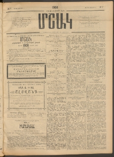 Մշակ, 1908, Երեսունվեցերորդ տարի, Թիւ 7 (Ուրբաթ, Յունվարի 11)