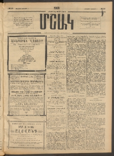 Մշակ, 1908, Երեսունվեցերորդ տարի, Թիւ 10 (Երեքշաբթի, Յունվարի 15)