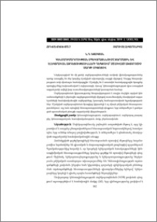 Կենսադիմադրության սպեկտրազննումը ջերմային և էլեկտրական ազդեցությունների դեպքում՝ մշակված ախտորոշիչ սարքի միջոցով