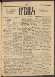 Մշակ, 1908, Երեսունվեցերորդ տարի, Թիւ 29 (Չորեքշաբթի, Փետրվարի 6)