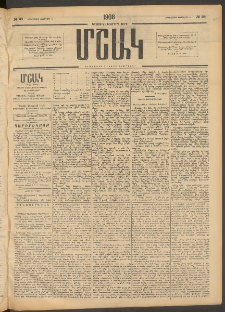 Մշակ, 1908, Երեսունվեցերորդ տարի, Թիւ 28 (Երեքշաբթի, Փետրվարի 5)
