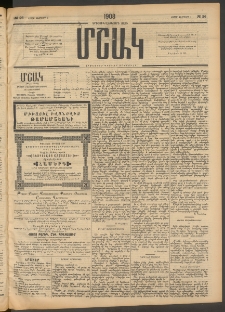 Մշակ, 1908, Երեսունվեցերորդ տարի, Թիւ 26 (Շաբաթ, Փետրվարի 2)