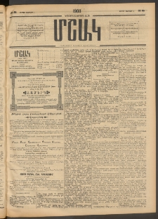 Մշակ, 1908, Երեսունվեցերորդ տարի, Թիւ 25 (Ուրբաթ, Փետրվարի 1)