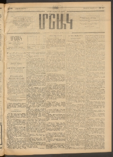 Մշակ, 1908, Երեսունվեցերորդ տարի, Թիւ 24 (Հինգշաբթի, Յունվարի 31)