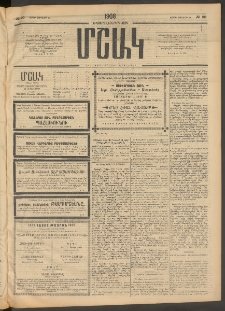 Մշակ, 1908, Երեսունվեցերորդ տարի, Թիւ 20 (Շաբաթ, Յունվարի 26)