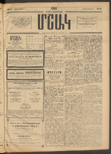 Մշակ, 1908, Երեսունվեցերորդ տարի, Թիւ 19 (Ուրբաթ, Յունվարի 25)