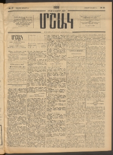 Մշակ, 1908, Երեսունվեցերորդ տարի, Թիւ 18 (Հինգշաբթի, Յունվարի 24)
