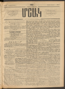 Մշակ, 1908, Երեսունվեցերորդ տարի, Թիւ 17 (Չորեքշաբթի, Յունվարի 23)