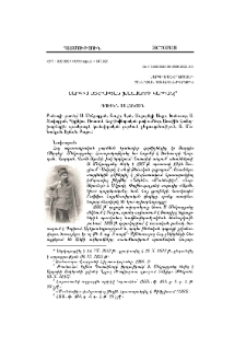 Սարգիս Մեհրաբյան (Խանասորի Վարդան)