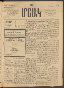 Մշակ, 1908, Երեսունվեցերորդ տարի, Թիւ 14 (Շաբաթ, Յունվարի 19)