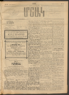 Մշակ, 1908, Երեսունվեցերորդ տարի, Թիւ 13 (Ուրբաթ, Յունվարի 18)