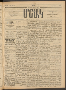 Մշակ, 1908, Երեսունվեցերորդ տարի, Թիւ 32 (Շաբաթ, Փետրվարի 9)