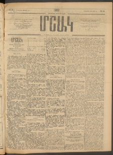 Մշակ, 1908, Երեսունվեցերորդ տարի, Թիւ 34 (Երեքշաբթի, Փետրվարի 12)