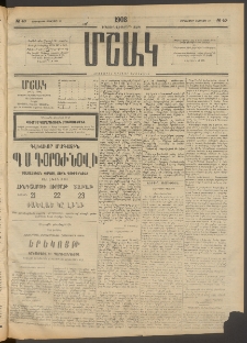 Մշակ, 1908, Երեսունվեցերորդ տարի, Թիւ 40 (Չորեքշաբթի, Փետրվարի 20)