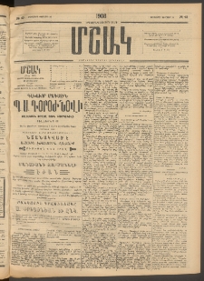 Մշակ, 1908, Երեսունվեցերորդ տարի, Թիւ 43 (Երեքշաբթի, Փետրվարի 26)