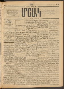 Մշակ, 1908, Երեսունվեցերորդ տարի, Թիւ 45 (Հինգշաբթի, Փետրվարի 28)