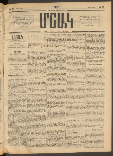 Մշակ, 1908, Երեսունվեցերորդ տարի, Թիւ 47 (Շաբաթ, Մարտի 1)