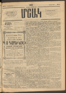 Մշակ, 1908, Երեսունվեցերորդ տարի, Թիւ 49 (Երեքշաբթի, Մարտի 4)